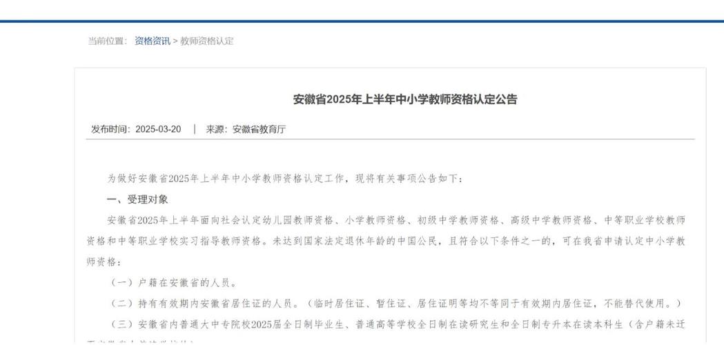 2025上半年蚌埠怀远县教师资格认定证书发放及申请表领取的通知