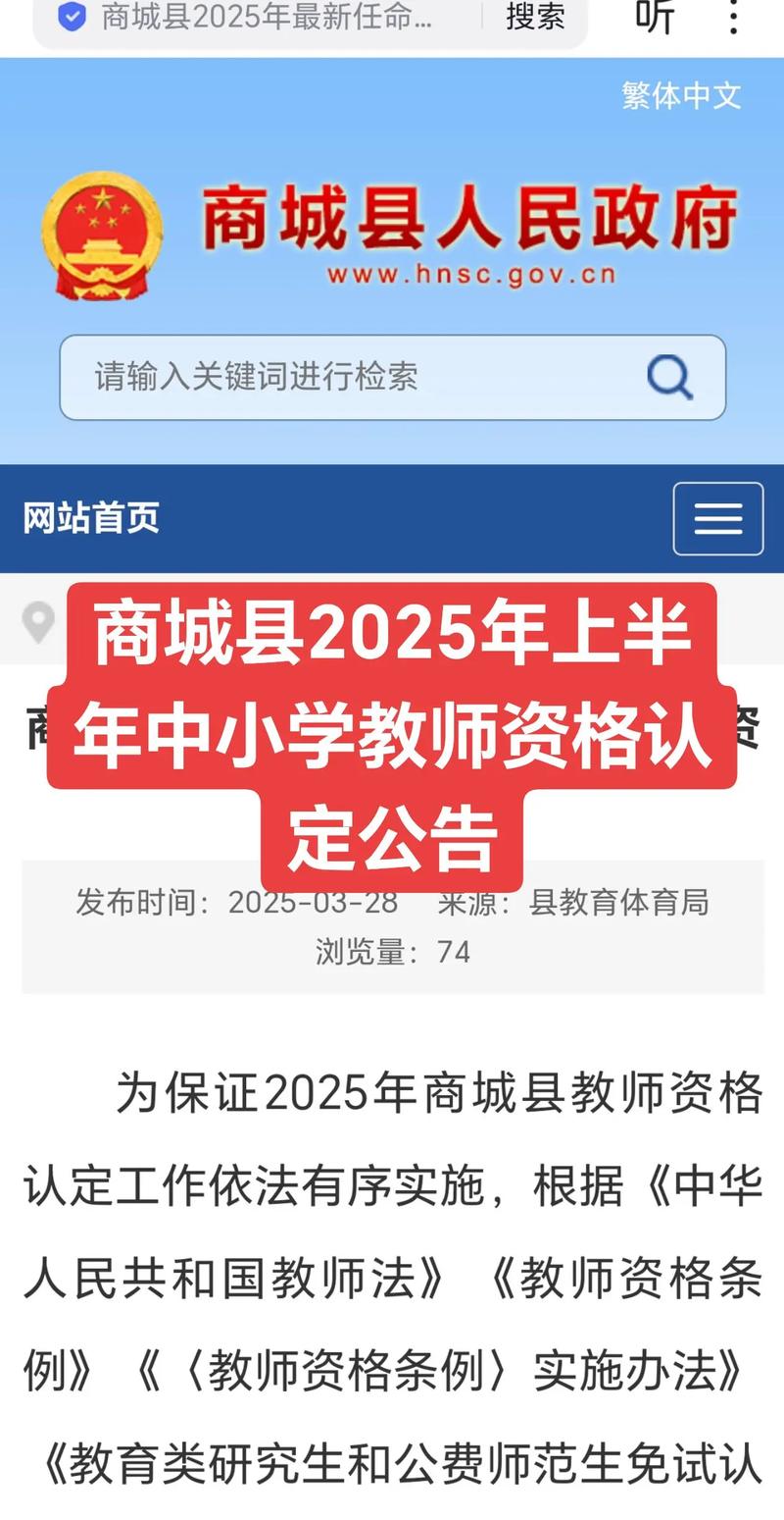 2025年上半年淮北市(第一批次)教师资格认定结果公示
