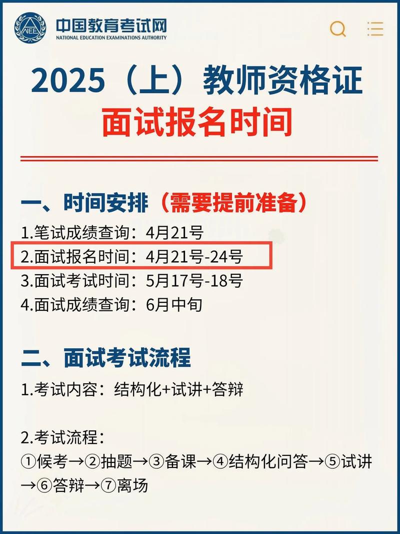 2025年上半年湖北省中小学教师资格考试(面试)报名通告