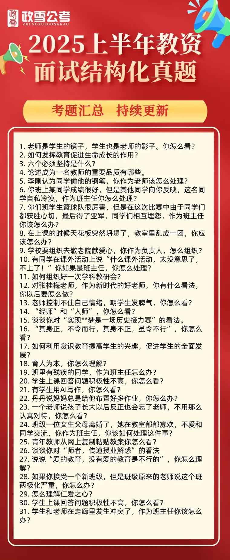 2025年上半年福建省中小学教师资格考试(面试)考生温馨提醒
