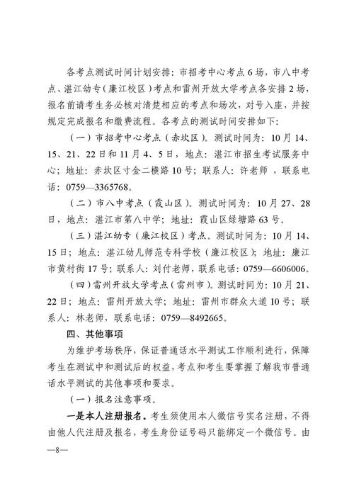 2023年10月安庆市测试站面向社会开展普通话水平测试的公告