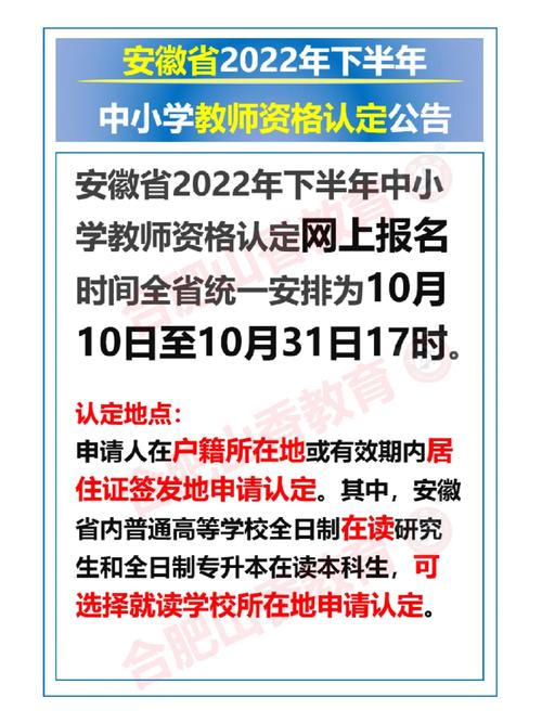 2023年下半年亳州市教育局高中、中职类教师资格认定公告