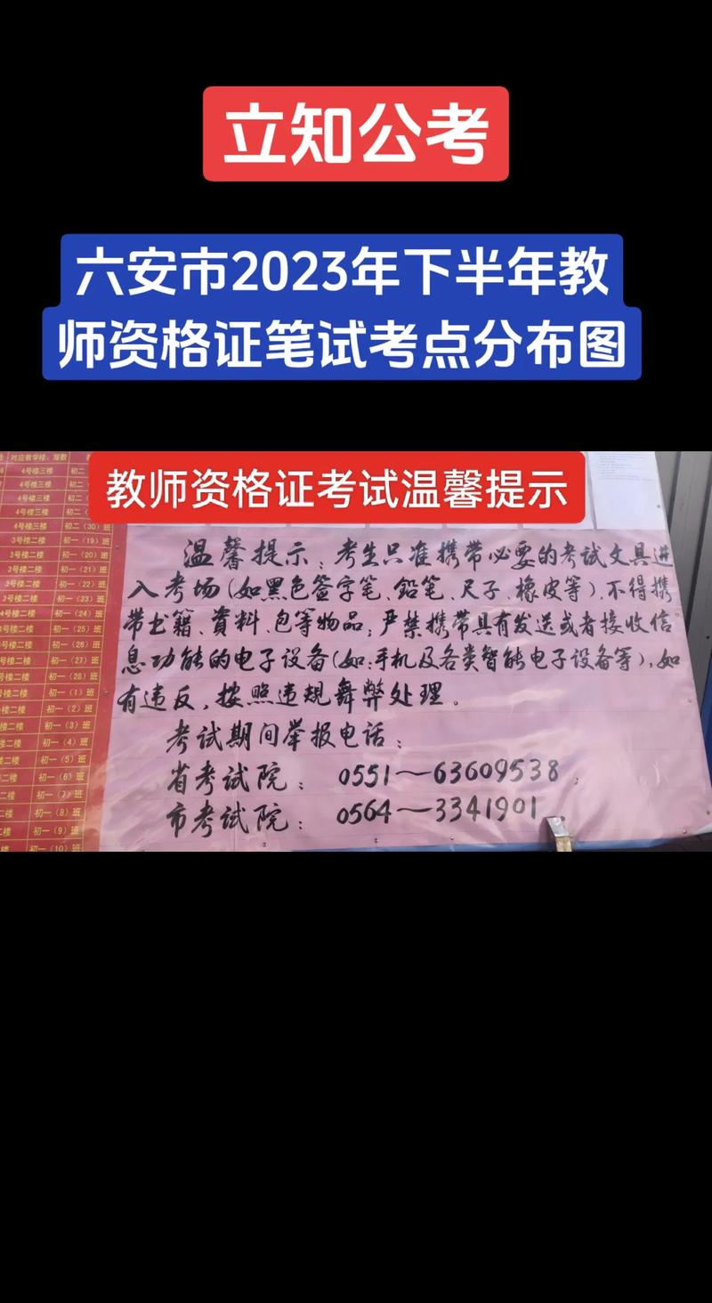 2023年下半年六安市舒城县中小学教师资格认定公告