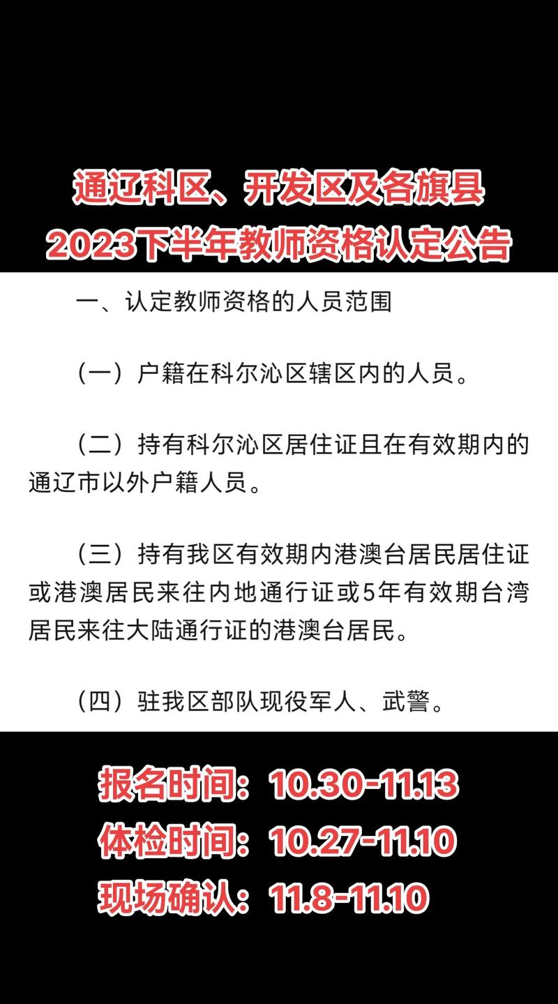 2023年下半年合肥经开区中小学幼儿园教师资格认定公告