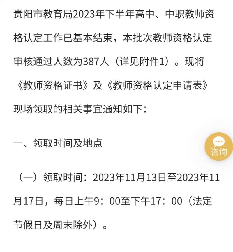 2023年下半年淮北市教师资格认定结果公示(高中、中职)
