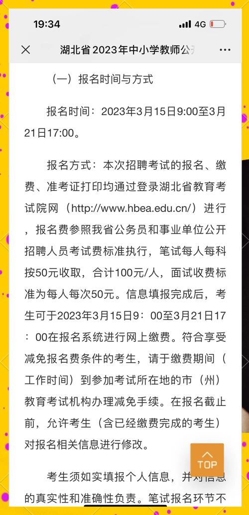 2023年下半年湖北省中小学教师资格考试(面试)报名通告