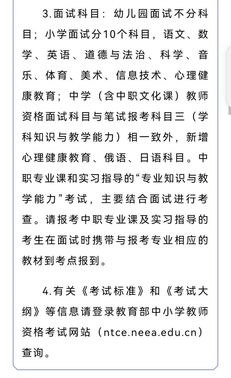 2023年下半年福建中小学教师资格考试(面试)的公告