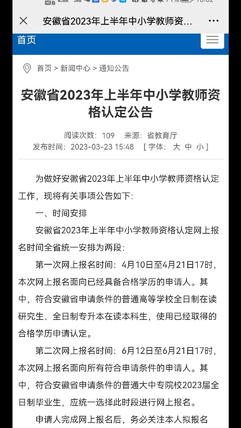 2023芜湖市教育局秋季认定高级中学教师资格等资格公告