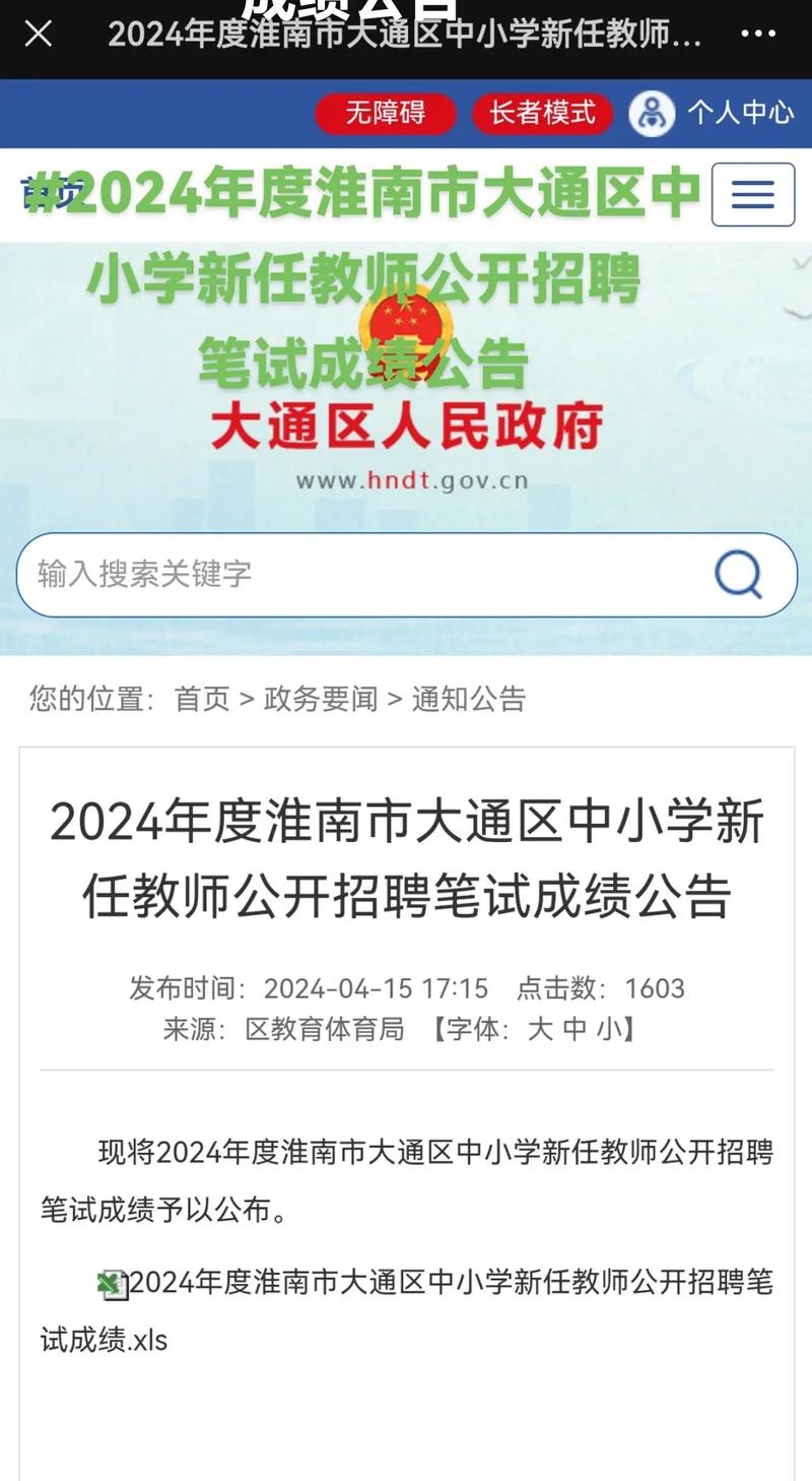 2024上半年淮南市大通区中小学幼儿园教师资格拟通过名单公示
