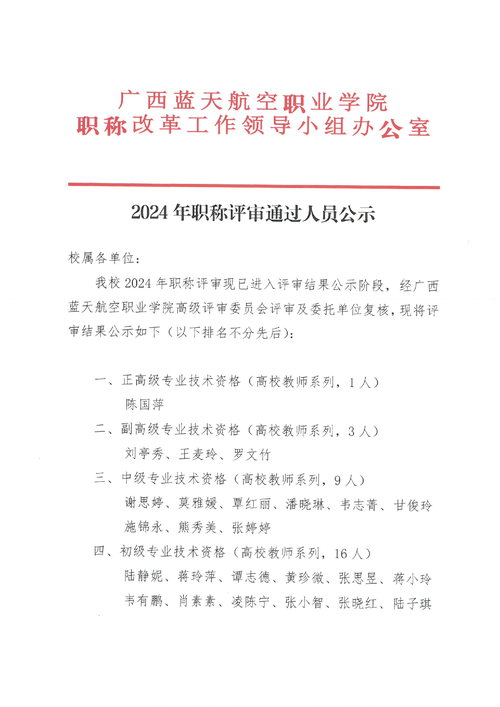 2024上半年芜湖三山经开区第一批次认定教师资格通过人员公示