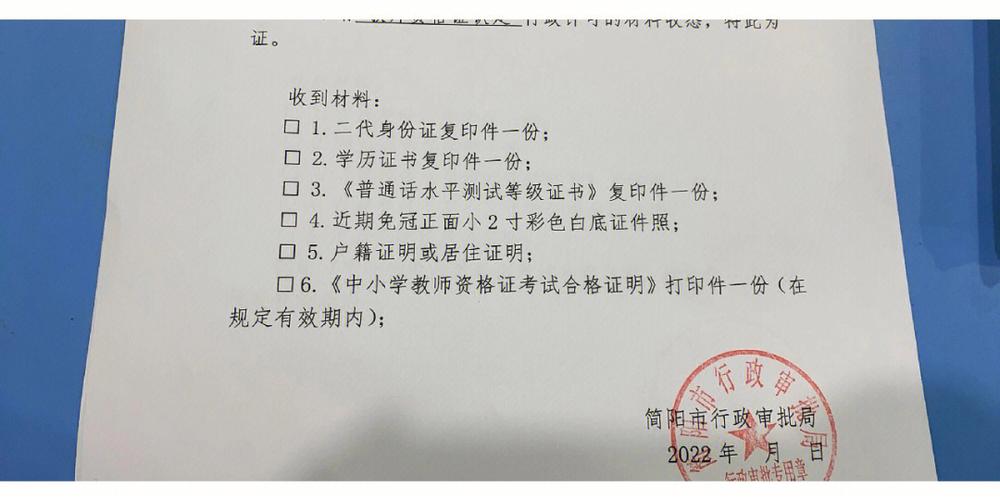 2024上半年马鞍山雨山区教育局第一批次教资认定领取证书通知