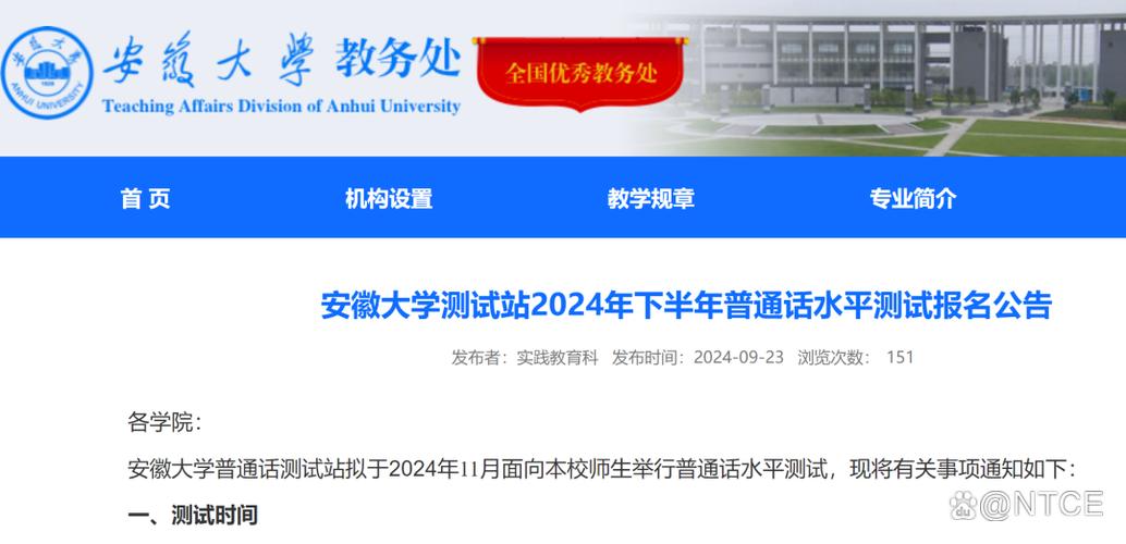2024年8月淮南市测试站面向社会开展普通话水平测试公告