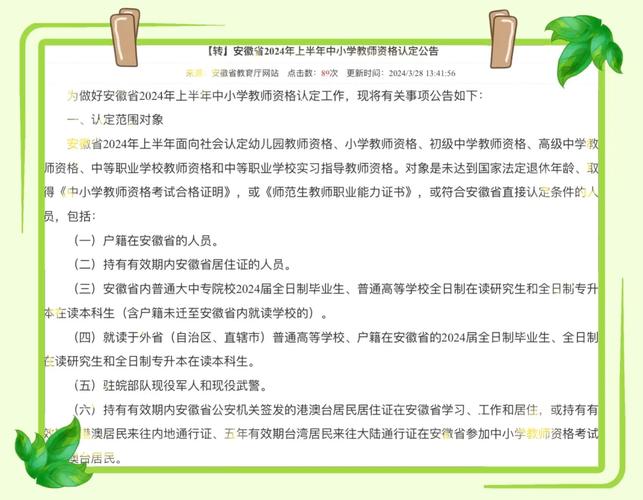 2024年上半年合肥市瑶海区中小学教师资格认定公告