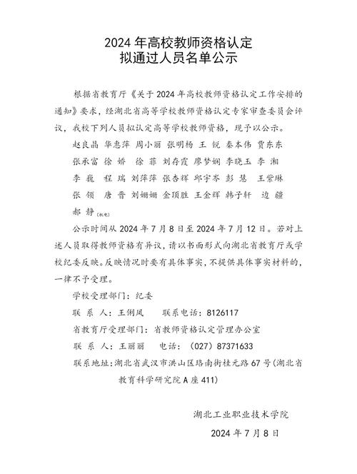 2024年上半年池州市高中、中职教师资格认定结果公示(第二批次)