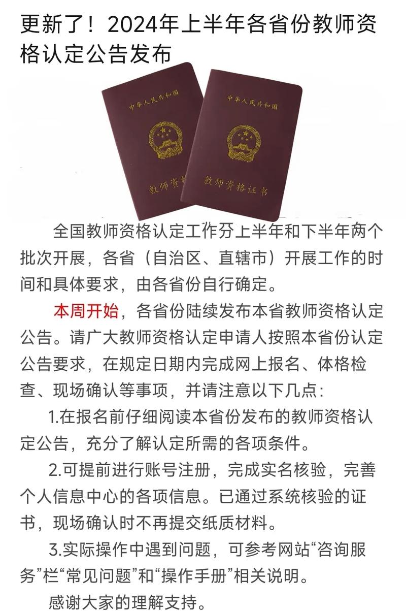 2024年上半年滁州市中小学教师资格认定公告