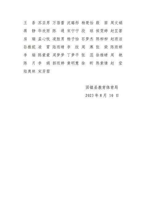 2024年上半年蚌埠固镇县中小学教师资格认定公告