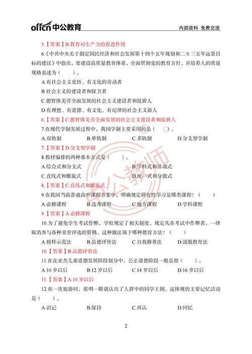2024年上半年阜阳市高中、中职业和中实习指导教师资格认定问答