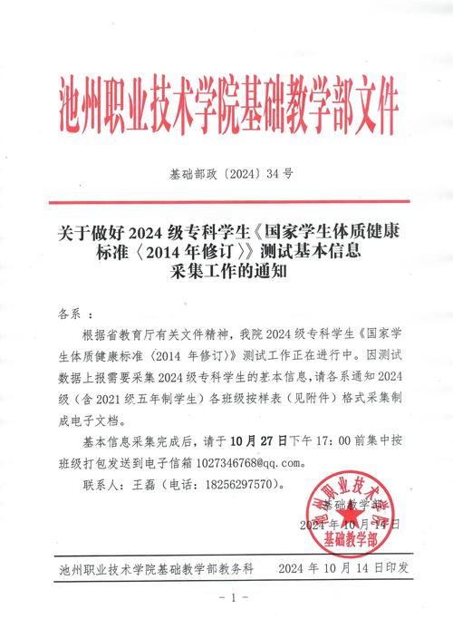 2024年安徽职业技术学院下半年普通话水平测试的通知