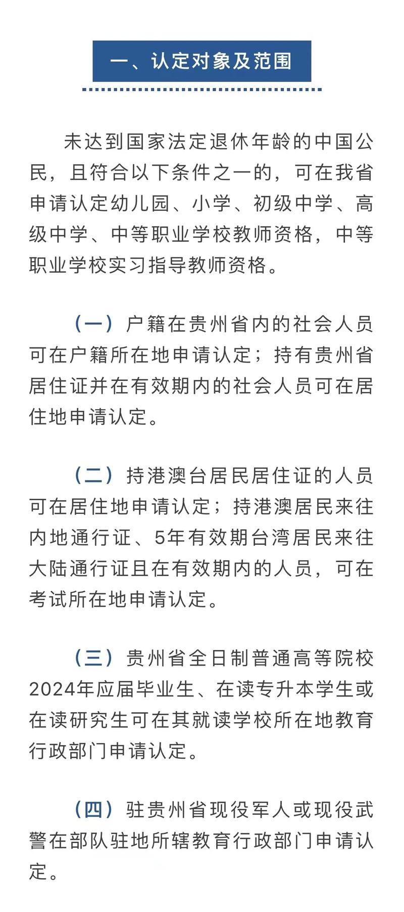 2024年春季芜湖市无为市认定教师资格公告