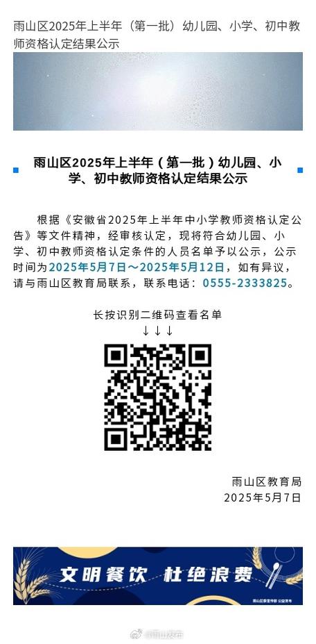2024年马鞍山雨山区下半年中小学教师资格认定公告