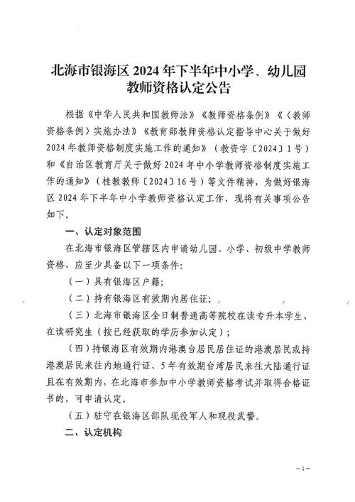 2024春季芜湖市湾沚区教育局(第一批次)教师资格认定结果公示