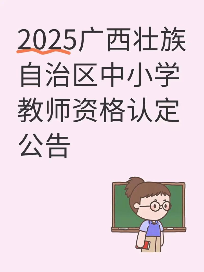 2025年上半年宣城广德市中小学教师资格认定公告