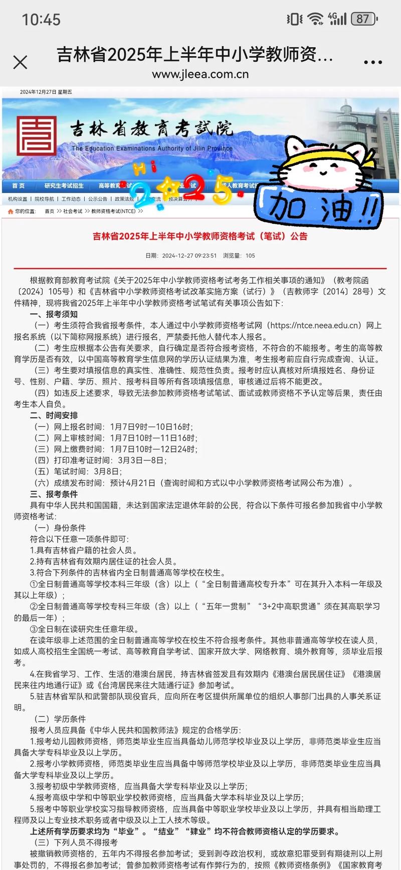 2025年上半年辽宁省中小学教师资格考试(面试)公告