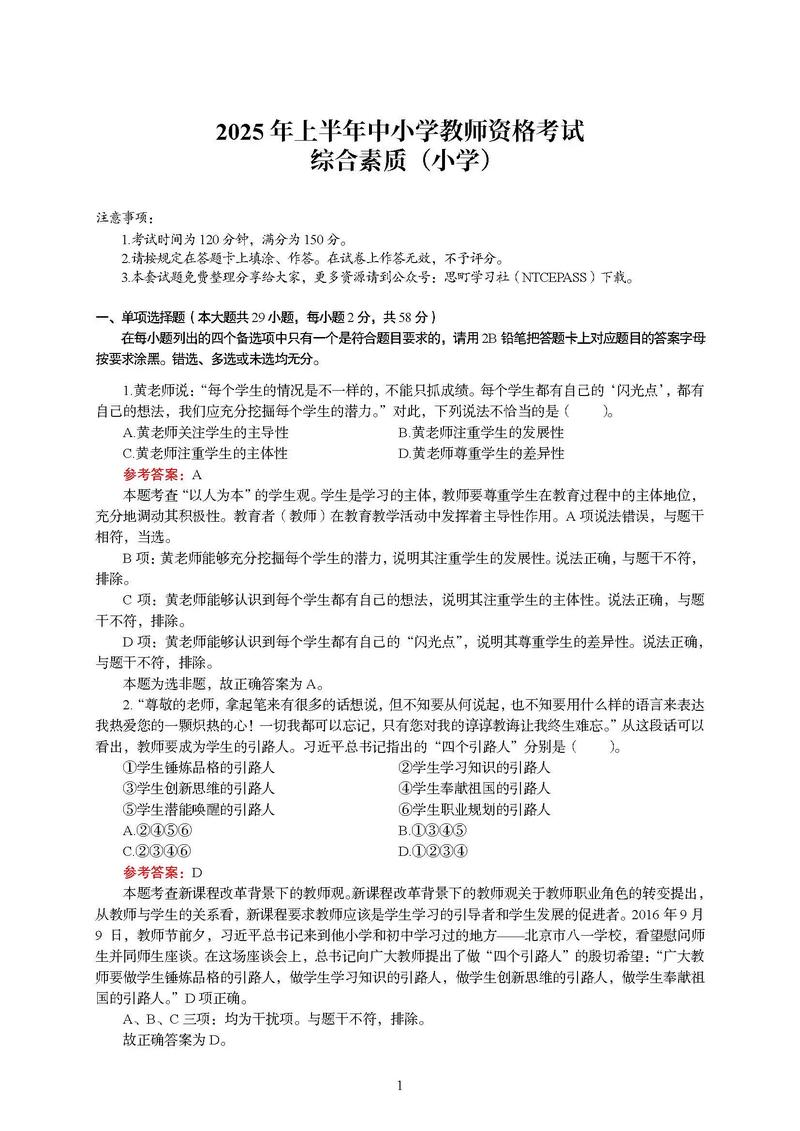 2025年上半年青海省中小学教师资格考试 (面试)考前温馨提示