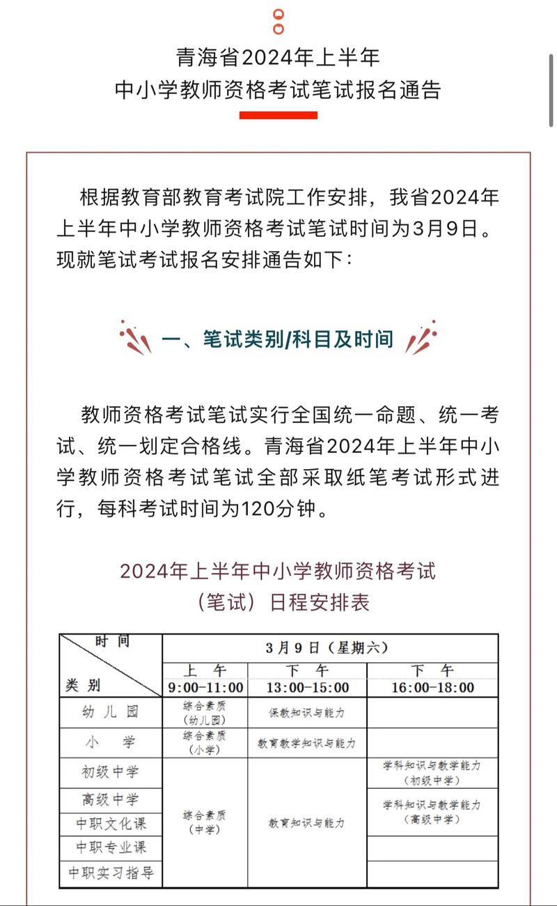 2025年上半年青海省中小学教师资格考试 (面试)考前温馨提示