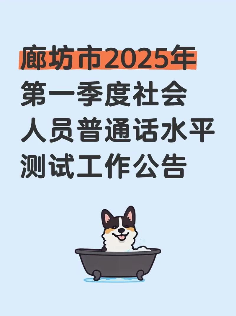 2025年亳州市测试站8月面向社会开展普通话水平测试公告