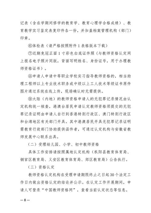 2023上半年铜陵市教体局发放(第二批次)教师资格证书的公告