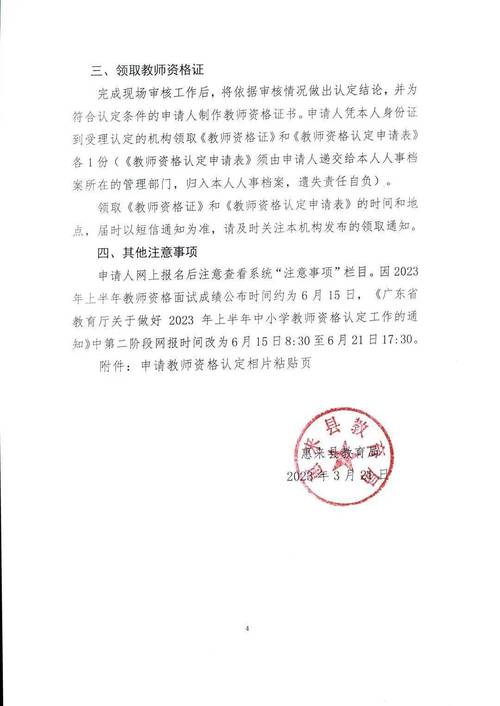 2023上半年铜陵市教体局发放(第二批次)教师资格证书的公告