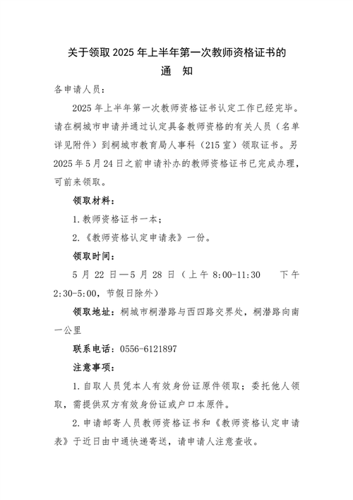 2023上半年阜阳市教育局领取第二批高中、中职教师资格证书通知