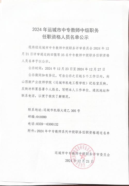 2023年上半年淮南市高中、中职教师资格认定拟通过人员名单公示