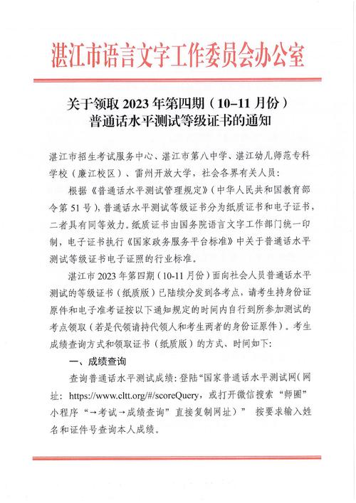 2023年合肥市测试站发放5月8日-27日普通话水平测试等级证书通知