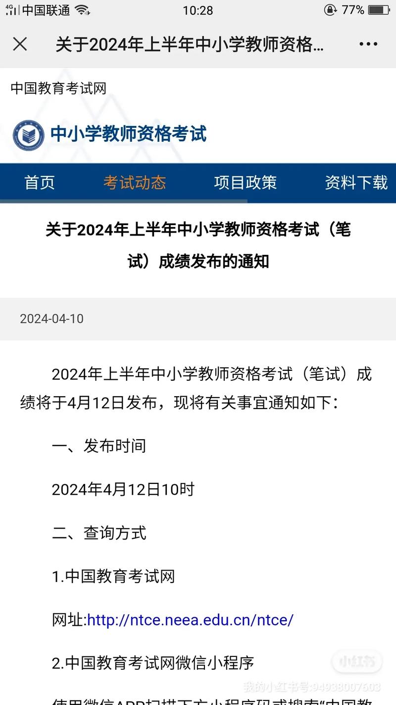 2024上半年淮北市受理中小学教师资格考试笔试成绩复核申请通知