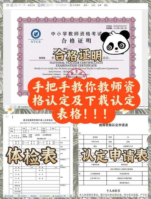 2024上半年蚌埠蚌山第一阶段教师资格认定证书及申请表领取通知