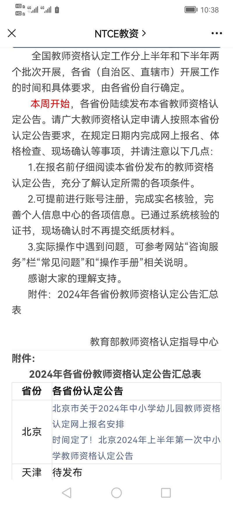 2024年上半年合肥市高中阶段教师资格认定的补充通知