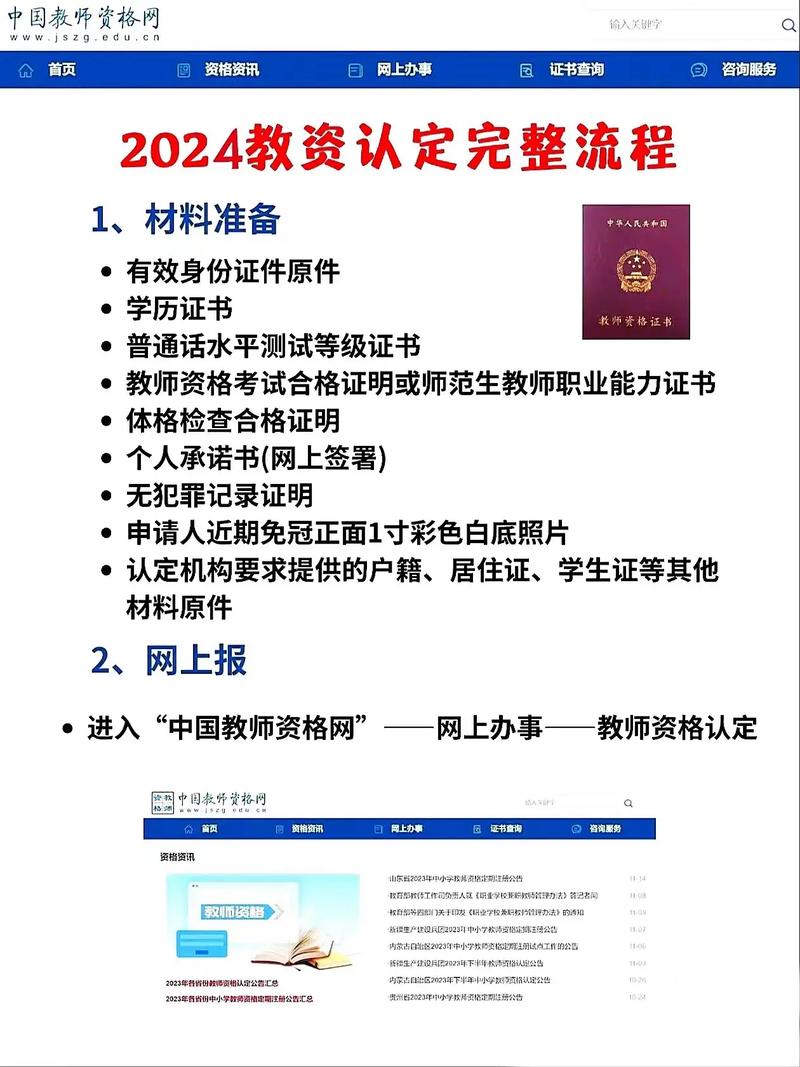 2024年上半年宣城市宣州区中小学教师资格认定公告