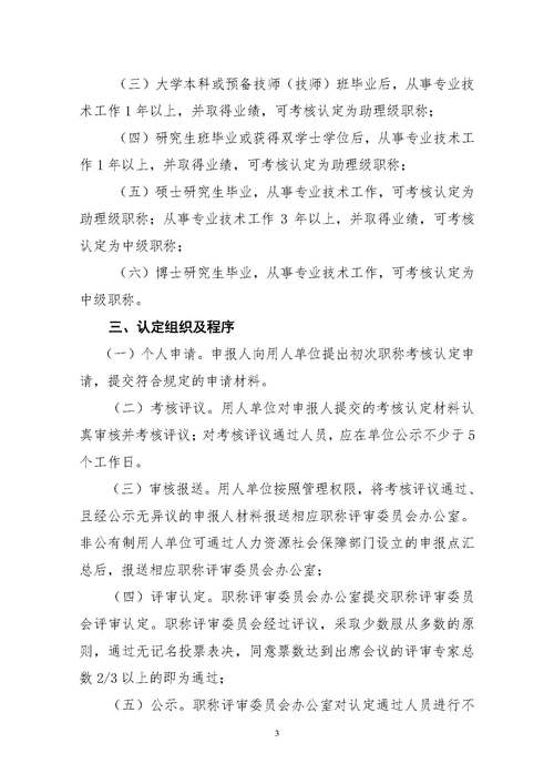 2024年安庆职业技术学院关于做好高等学校教师资格认定工作通知