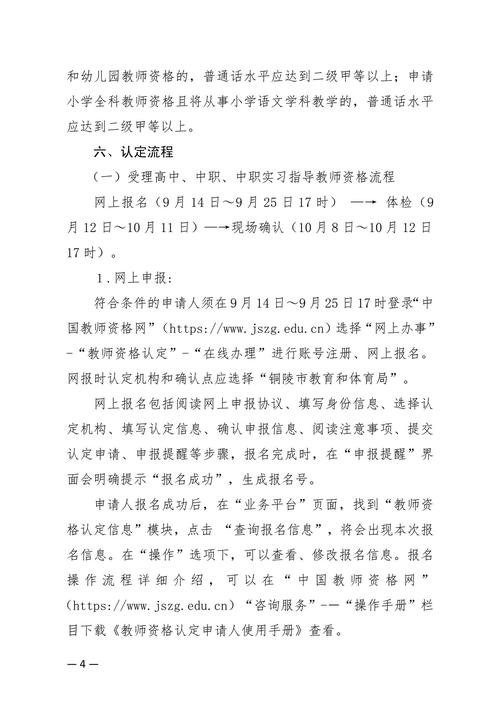 2024年宣城市下半年中小学教师资格认定公告