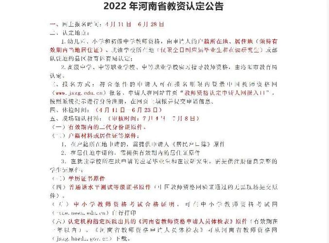 2024年春季芜湖市镜湖区第一批认定中小学和幼儿园教资通过公示