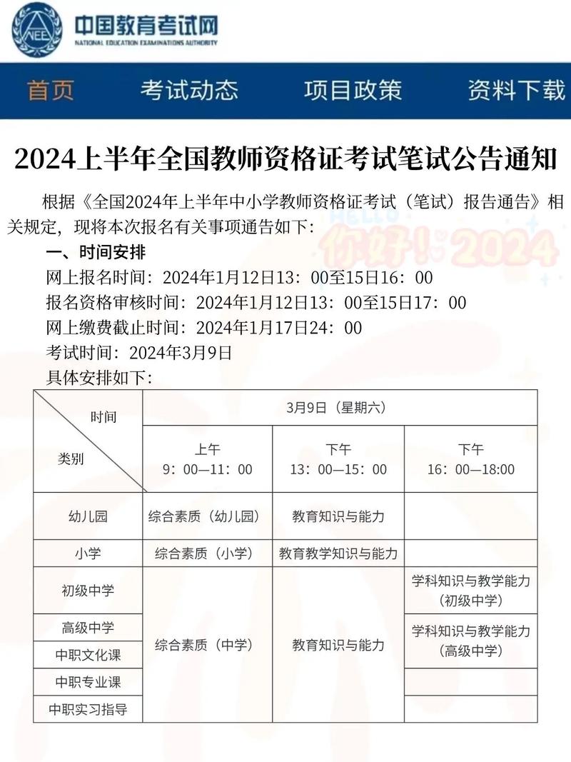 2024年芜湖经济技术开发区秋季教师资格认定公告