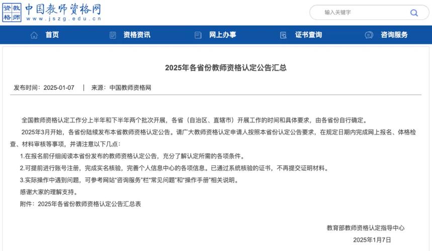 2025上半年淮北颁发第一批教师资格证书(初中、小学、幼儿园)通知