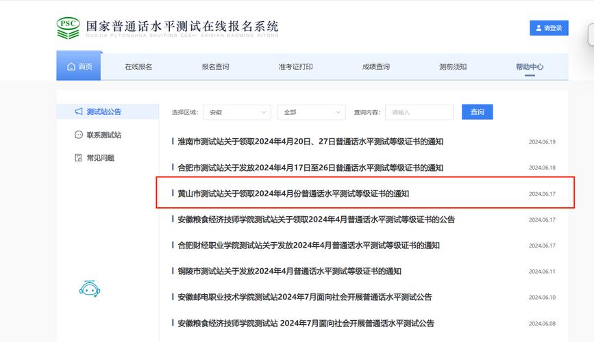 2025年3月黄山市测试站面向社会开展普通话水平测试公告