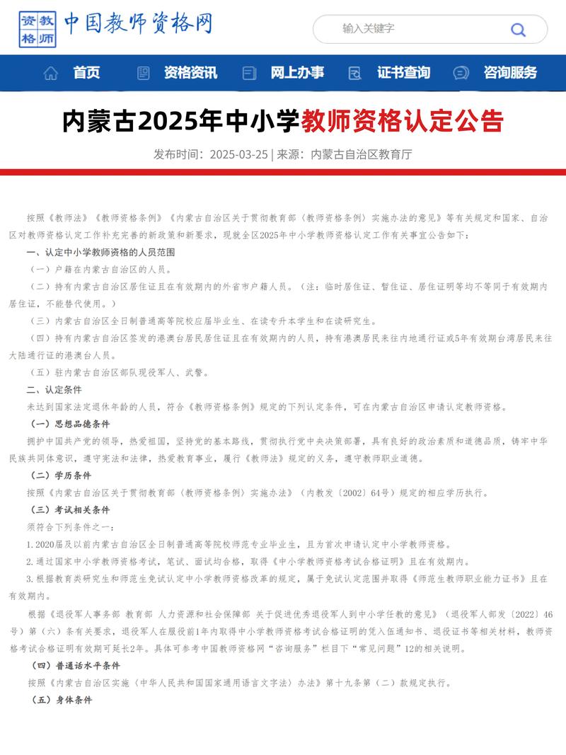 2025年上半年亳州蒙城县第一次教师资格认定证书发放的温馨提示