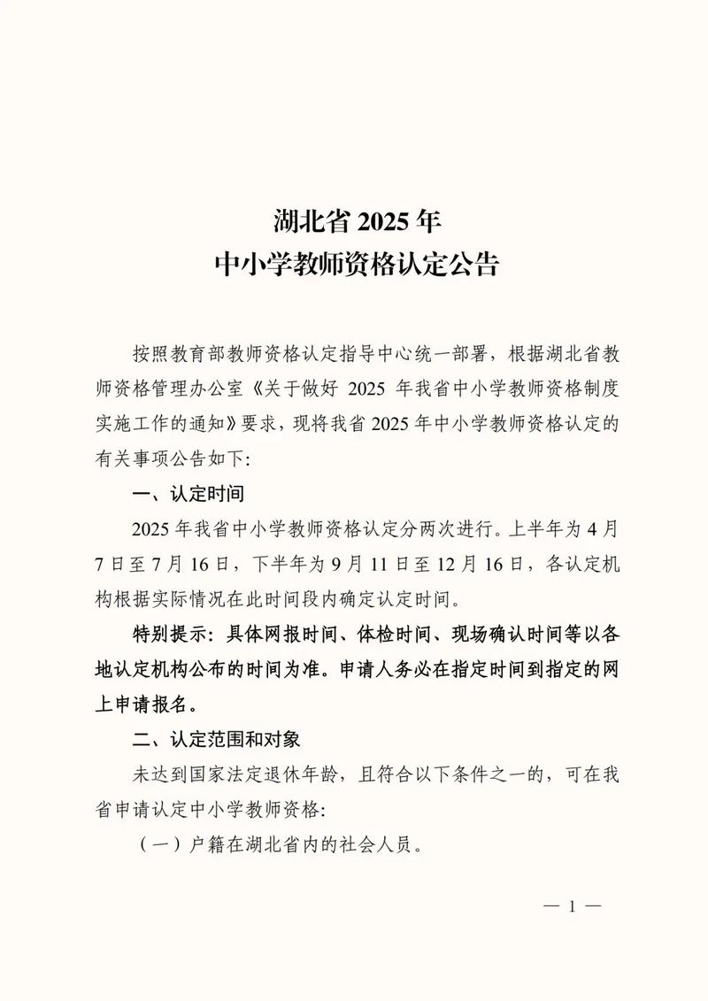 2025年上半年六安舒城县中小学教师资格认定公告