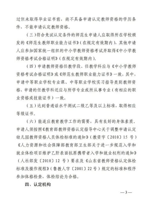 2025年上半年山东省中小学教师资格考试(面试)考生一封信