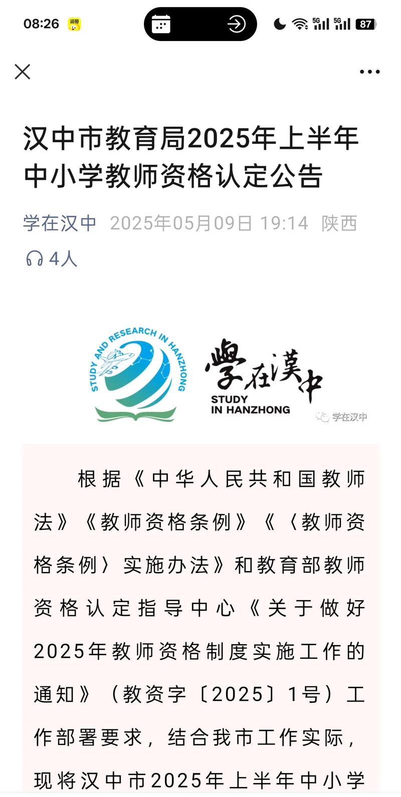2025年上半年池州市教师资格认定结果公示及补充学历信息提醒