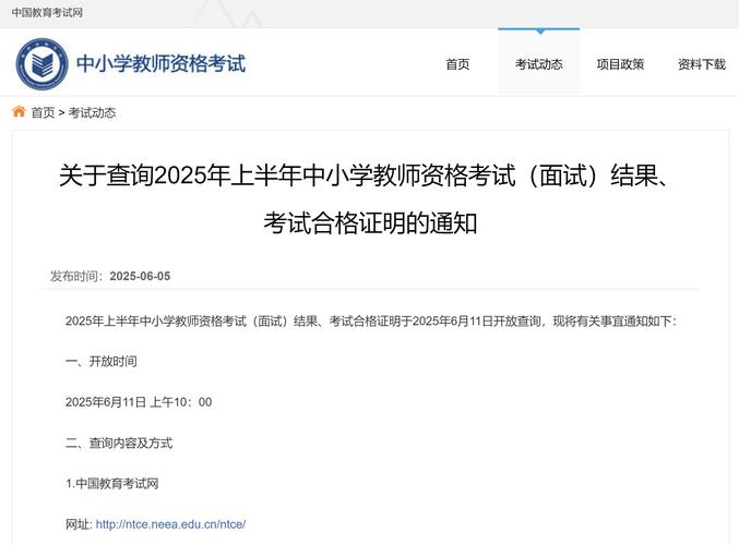 2025年上半年福建省中小学教师资格考试(面试)公告